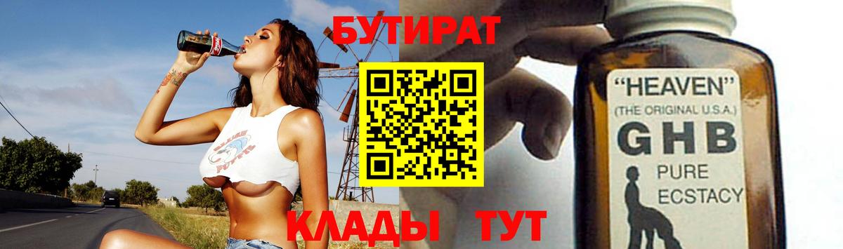 Бутират оксана  Вход с VPN  Ступино 