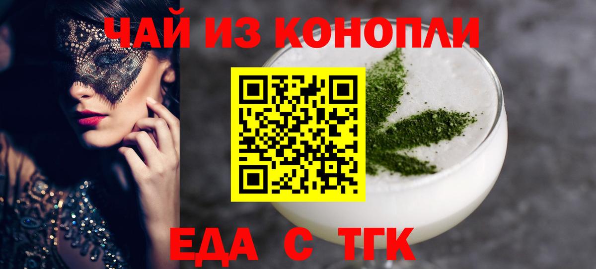 Еда ТГК конопля  Вход с VPN  Ступино 