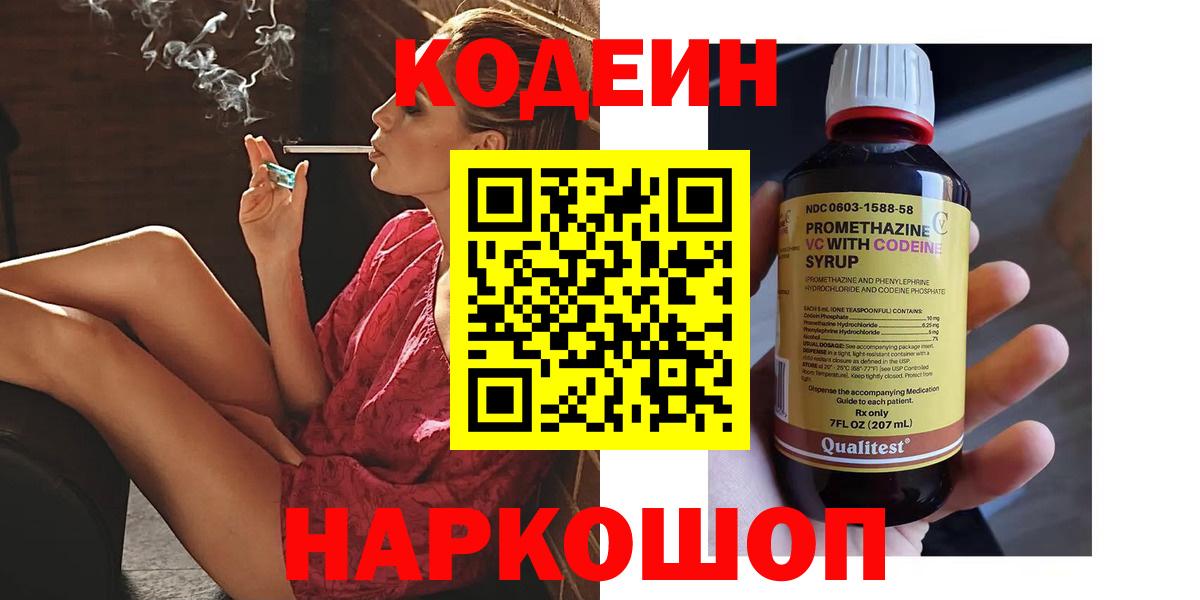 Кодеиновый сироп Lean Purple Drank  Вход с VPN  Ступино  Кодеиновый сироп Lean напиток Lean (лин) 