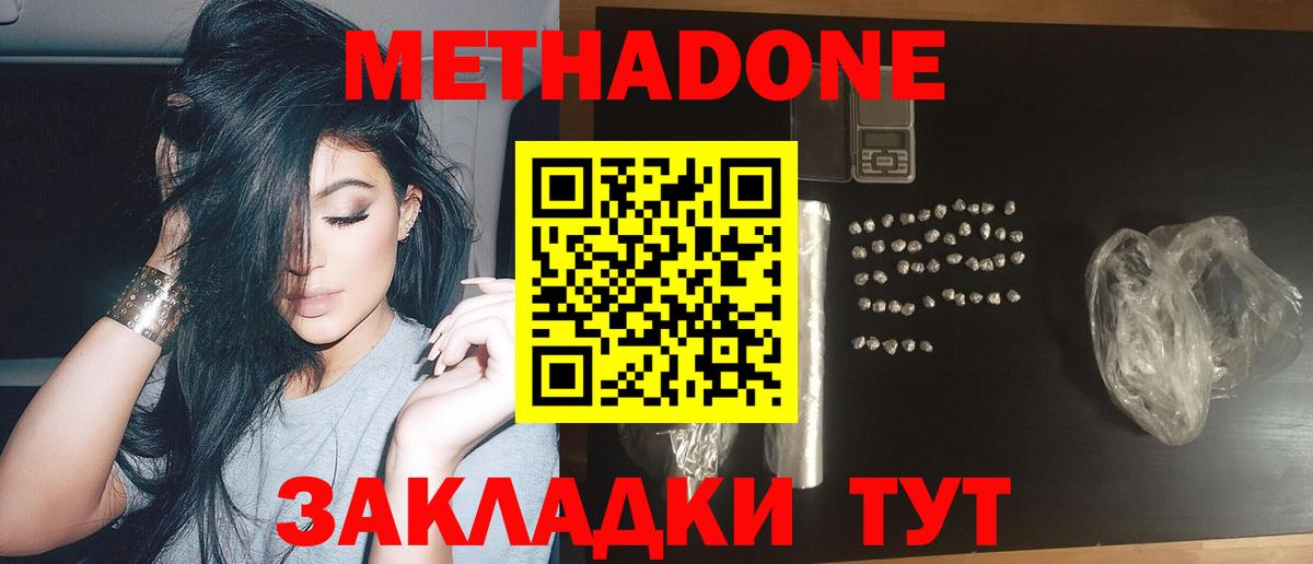 МЕТАДОН белоснежный Ступино